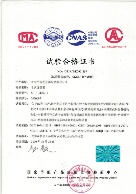 舟山SCB10干式变压器合格证书